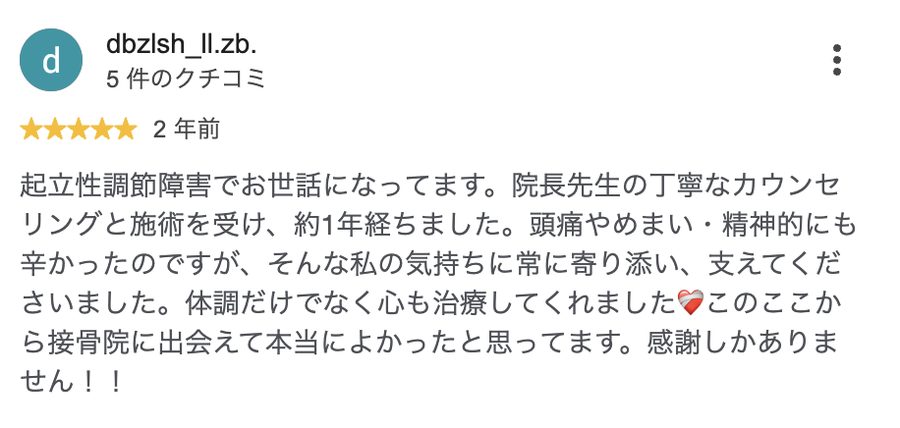 Googleクチコミ 3