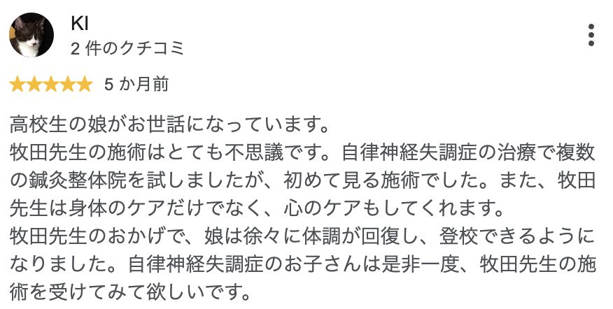 Googleクチコミ 4
