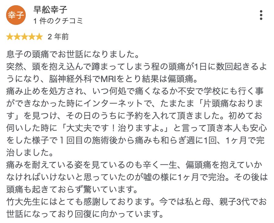 Googleクチコミ 6