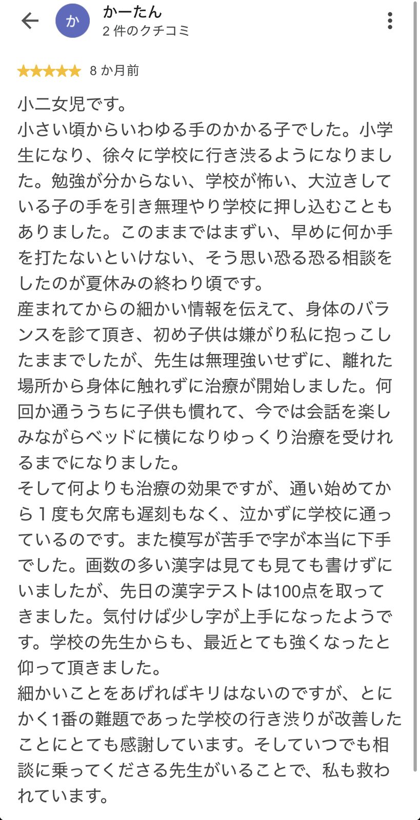 Googleクチコミ 8
