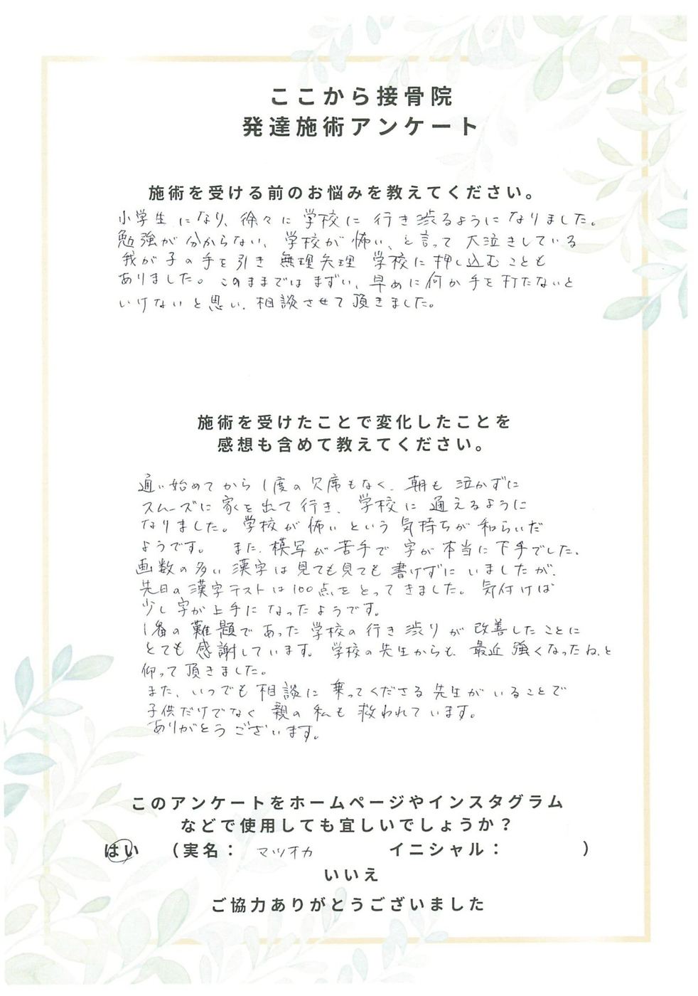 マツオカさんのアンケート