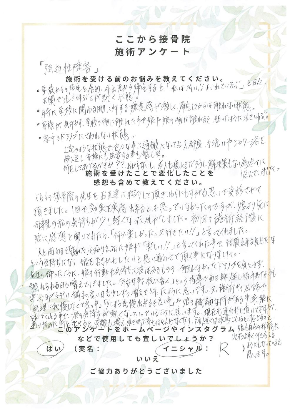 Rさんのアンケート