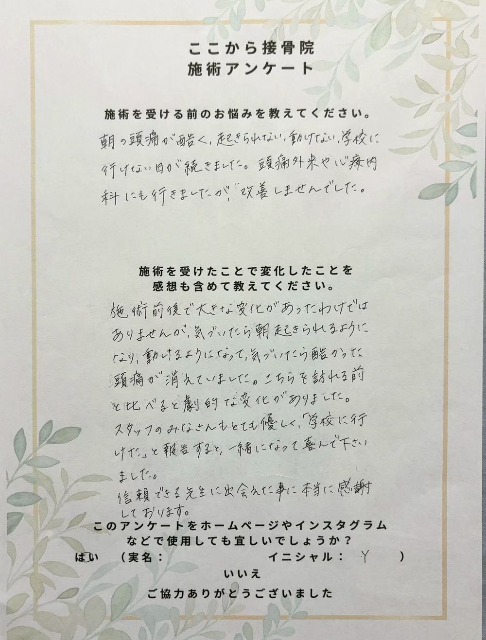 Yさんのアンケート